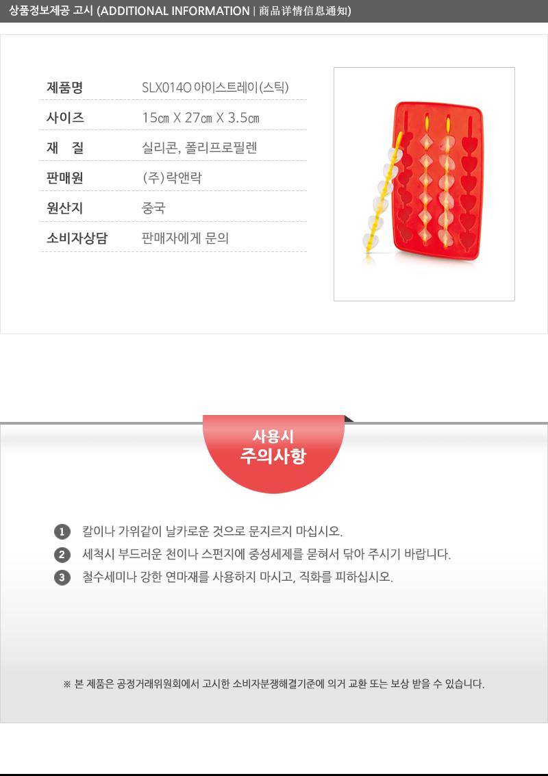 SLX014O 아이스몰스틱 24cm 오렌지 얼음틀스틱 아이스큐브스틱 아이스틀스틱 얼음트레이스틱 얼음메이커스틱 실리콘아이스트레이스틱 아이스뱅크스틱 얼음통스틱