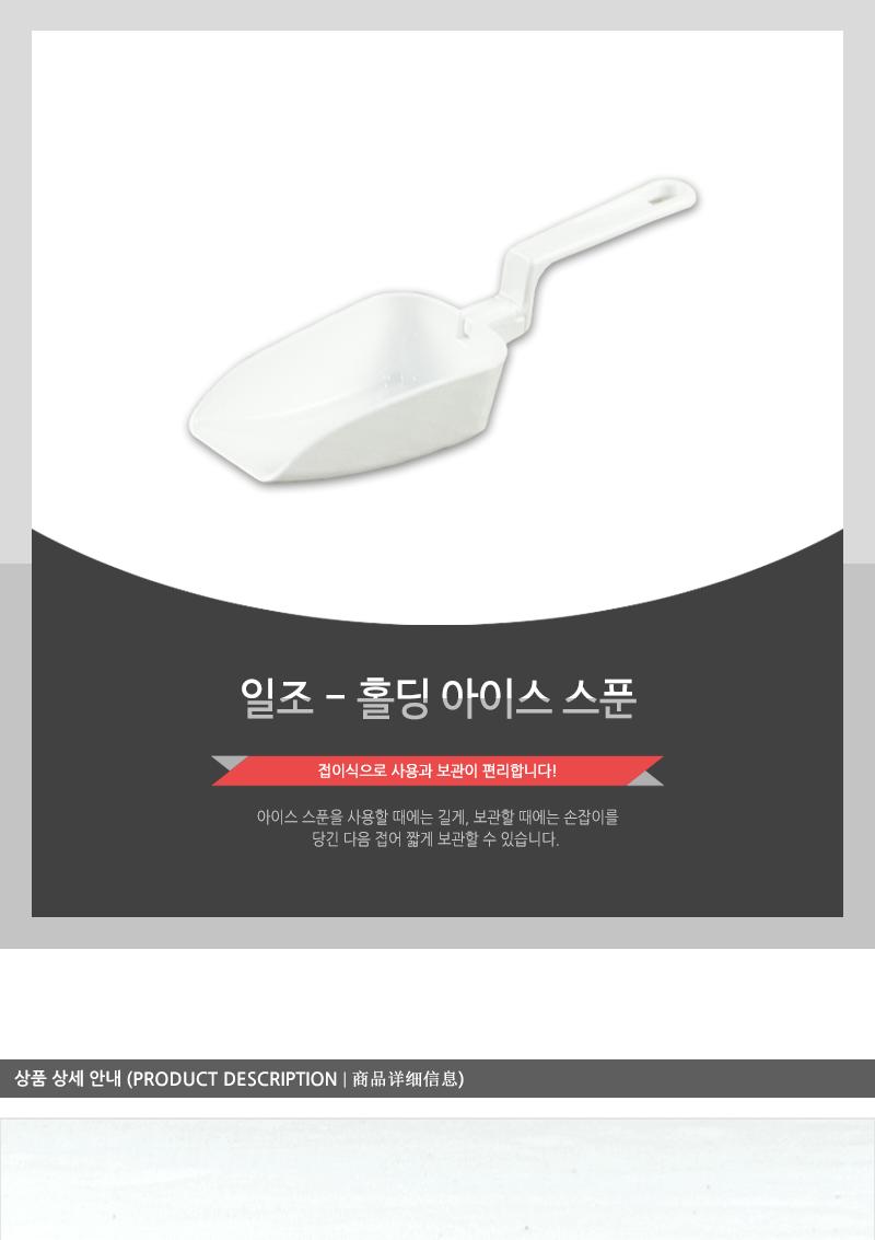 일조-홀딩아이스스푼 - 3EA 얼음스푼 얼음숟가락 손잡이아이스스푼 접이식아이스스푼 얼음수저 냉동실수저 얼음용숟가락 일조 홀딩아이스스푼 일조얼음스푼 일조얼음숟가락