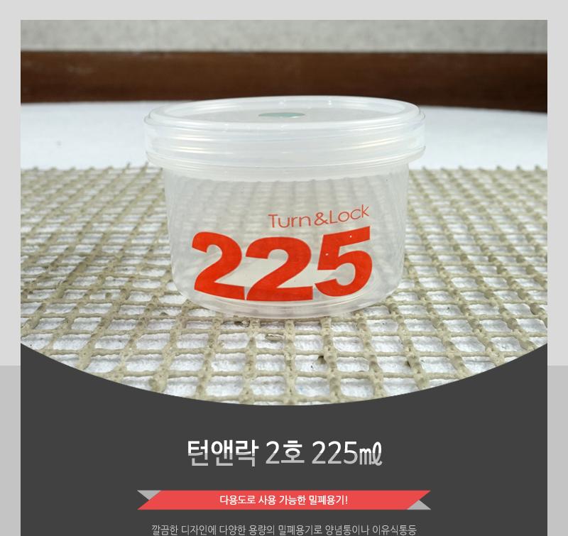 턴앤락2호(225ML) - 3EA 냉장고수납용기 밀폐용기 다용도밀폐용기 다용도용기 밀폐보관 밀폐찬통 반찬보관그릇 보관용기 실리콘밀폐용기 밀폐병 투명밀폐용기 양념통 이유식통
