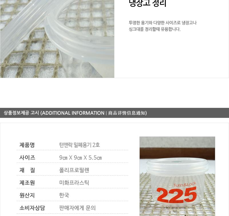 턴앤락2호(225ML) - 3EA 냉장고수납용기 밀폐용기 다용도밀폐용기 다용도용기 밀폐보관 밀폐찬통 반찬보관그릇 보관용기 실리콘밀폐용기 밀폐병 투명밀폐용기 양념통 이유식통