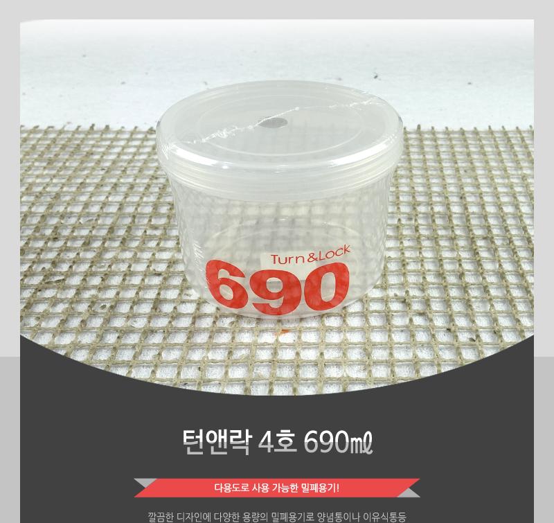 턴앤락4호(690ML) - 2EA 냉장고수납용기 밀폐용기 다용도밀폐용기 다용도용기 밀폐보관 밀폐찬통 반찬보관그릇 보관용기 실리콘밀폐용기 밀폐병 투명밀폐용기 양념통 이유식통