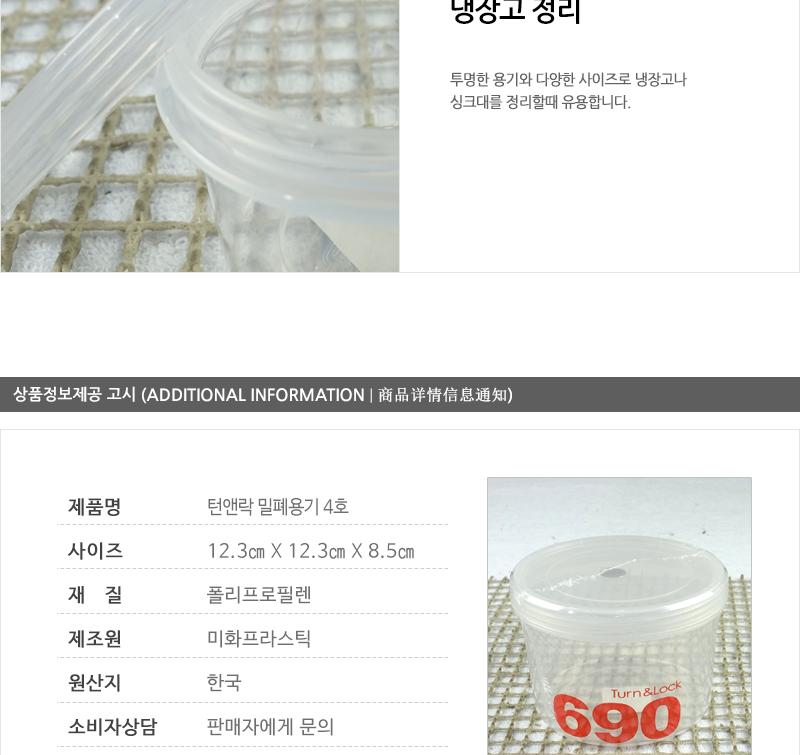 턴앤락4호(690ML) - 2EA 냉장고수납용기 밀폐용기 다용도밀폐용기 다용도용기 밀폐보관 밀폐찬통 반찬보관그릇 보관용기 실리콘밀폐용기 밀폐병 투명밀폐용기 양념통 이유식통