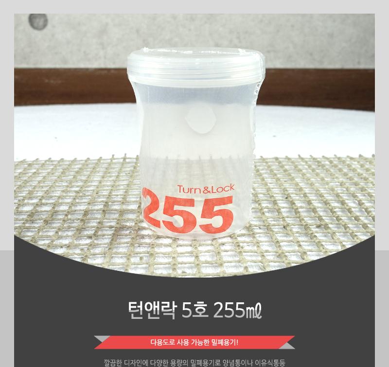 턴앤락5호(255ML) - 2EA 냉장고수납용기 밀폐용기 다용도밀폐용기 다용도용기 밀폐보관 밀폐찬통 반찬보관그릇 보관용기 실리콘밀폐용기 밀폐병 투명밀폐용기 양념통 이유식통