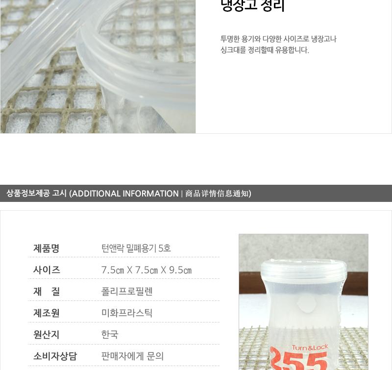 턴앤락5호(255ML) - 2EA 냉장고수납용기 밀폐용기 다용도밀폐용기 다용도용기 밀폐보관 밀폐찬통 반찬보관그릇 보관용기 실리콘밀폐용기 밀폐병 투명밀폐용기 양념통 이유식통