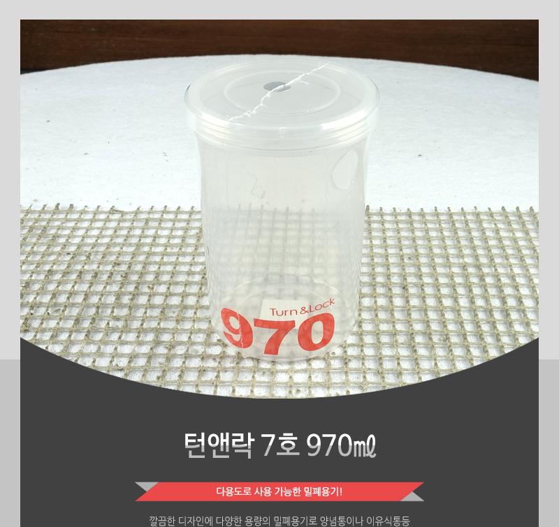 턴앤락7호(970ML) - 2EA 냉장고수납용기 밀폐용기 다용도밀폐용기 다용도용기 밀폐보관 밀폐찬통 반찬보관그릇 보관용기 실리콘밀폐용기 밀폐병 투명밀폐용기 양념통 이유식통
