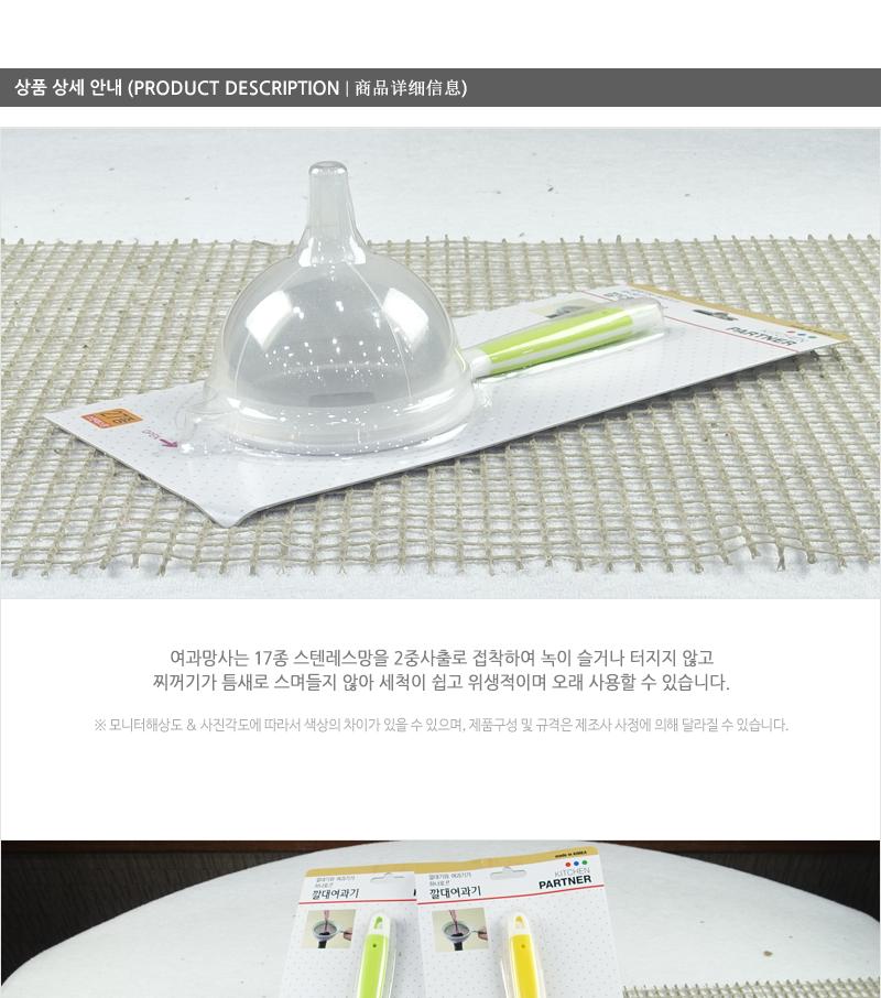 깔대여과기(대)영남 깔대기 손잡이깔대기 거름망 다용도거름망깔대기 분리형깔대여과기 스텐깔대여과기 여과기 주방용깔대여과기 스텐깔대기 스텐여과기 깔대기
