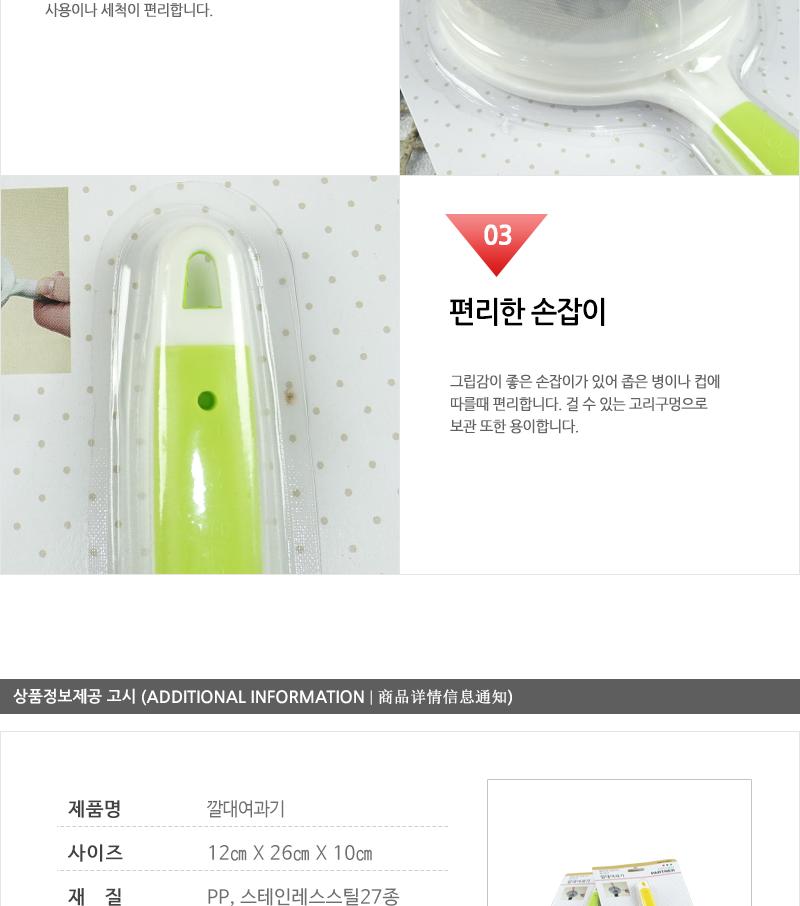 깔대여과기(대)영남 깔대기 손잡이깔대기 거름망 다용도거름망깔대기 분리형깔대여과기 스텐깔대여과기 여과기 주방용깔대여과기 스텐깔대기 스텐여과기 깔대기