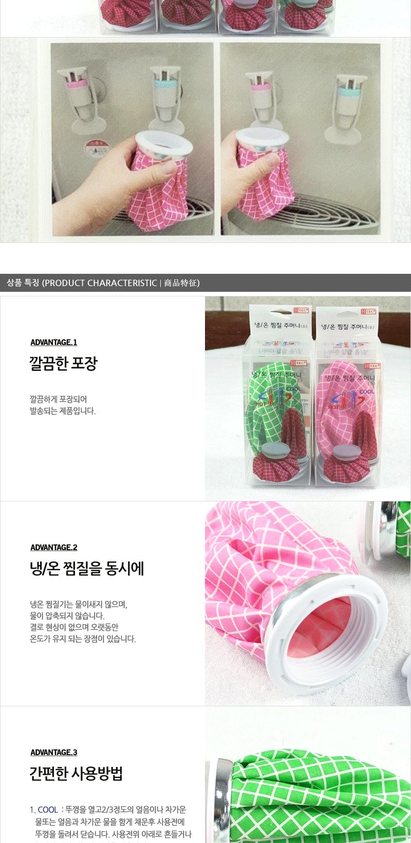 냉온찜질주머니(소형) 얼음주머니 물주머니 보온물주머니 보온주머니 찜질주머니 온수주머니 고무물주머니 뜨거운물주머니 더운물주머니