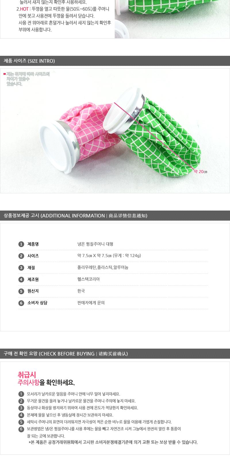 냉온찜질주머니(소형) 얼음주머니 물주머니 보온물주머니 보온주머니 찜질주머니 온수주머니 고무물주머니 뜨거운물주머니 더운물주머니