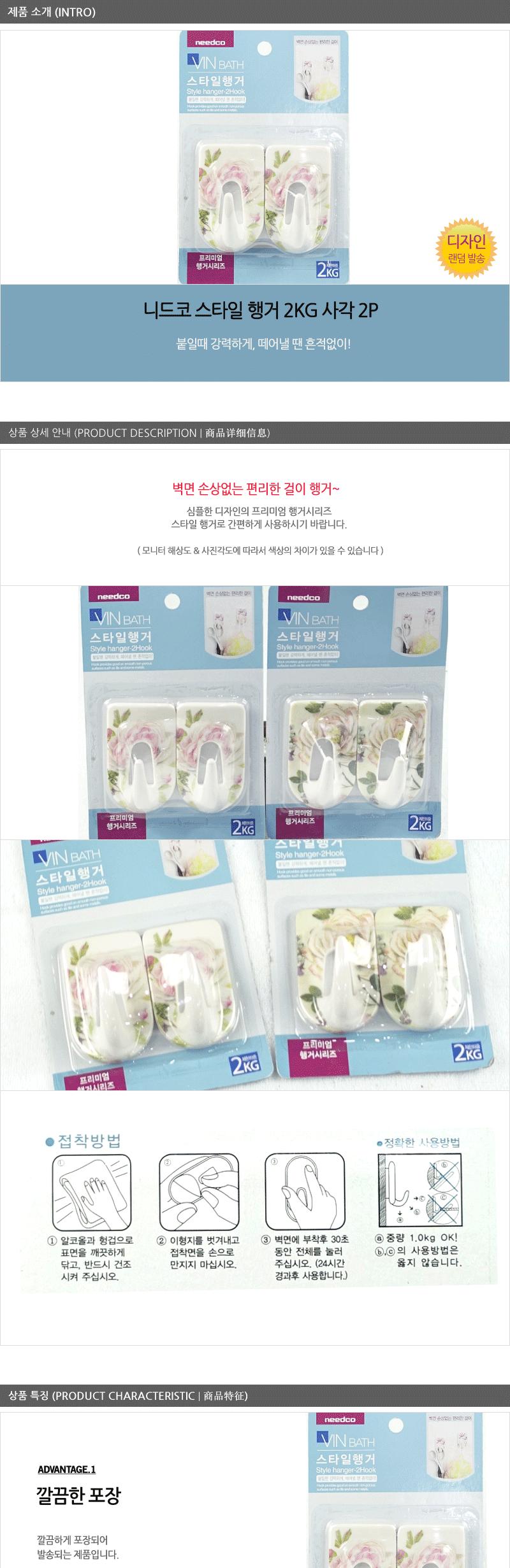 니드코-스타일행거2kg (사각2P) 도어훅 부착행거 접착행거 부착식행거 미니행거 부착걸이 소품걸이 벽행거 타일부착행거 미니부착행거