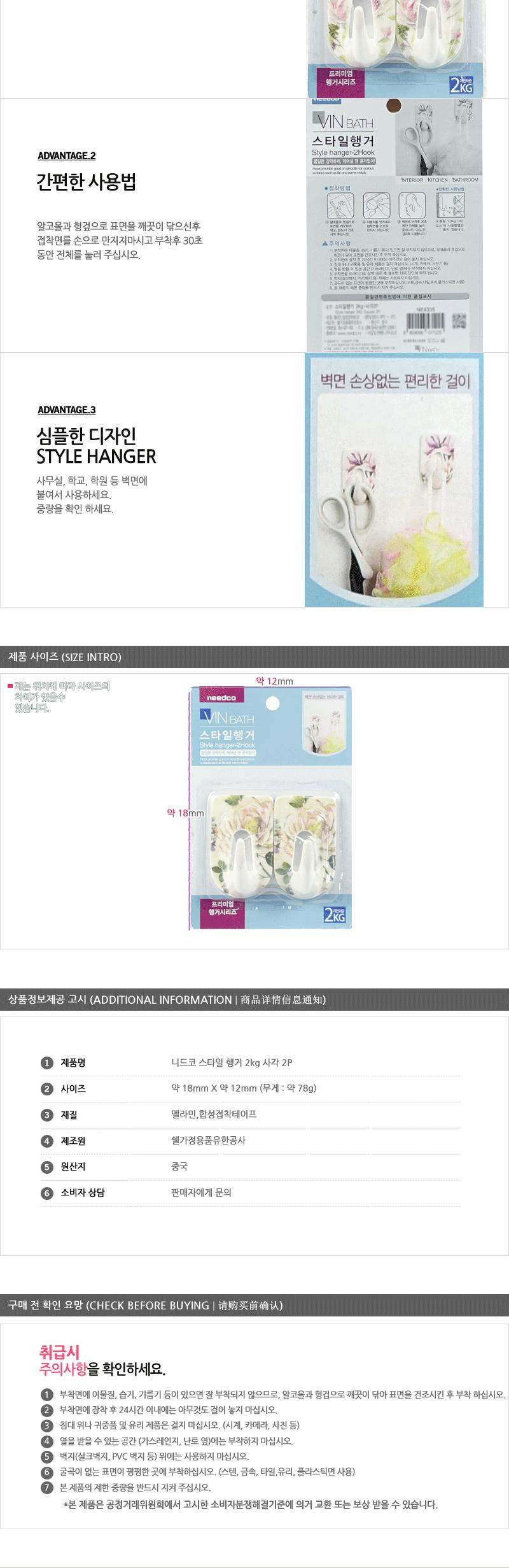 니드코-스타일행거2kg (사각2P) 도어훅 부착행거 접착행거 부착식행거 미니행거 부착걸이 소품걸이 벽행거 타일부착행거 미니부착행거