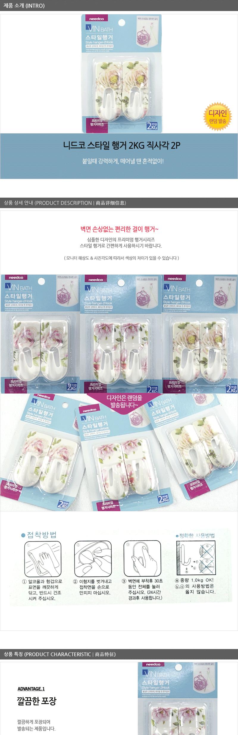 니드코-스타일행거2kg (직사각2P) 도어훅 부착행거 접착행거 부착식행거 미니행거 부착걸이 소품걸이 벽행거 타일부착행거 미니부착행거