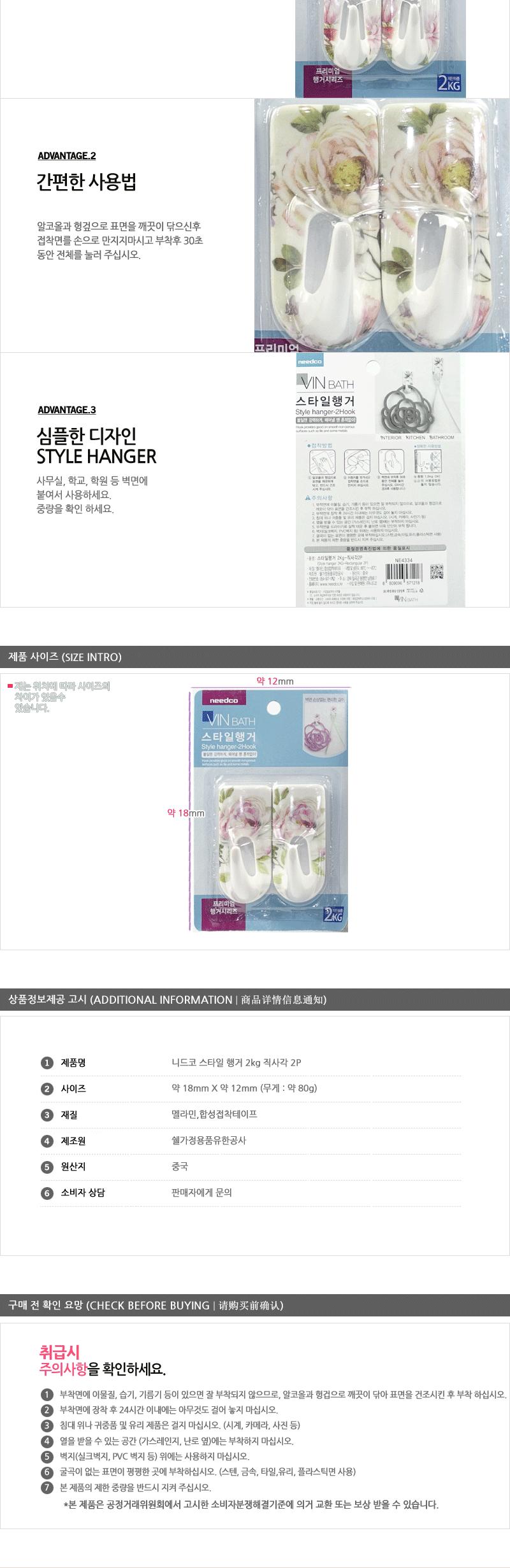 니드코-스타일행거2kg (직사각2P) 도어훅 부착행거 접착행거 부착식행거 미니행거 부착걸이 소품걸이 벽행거 타일부착행거 미니부착행거