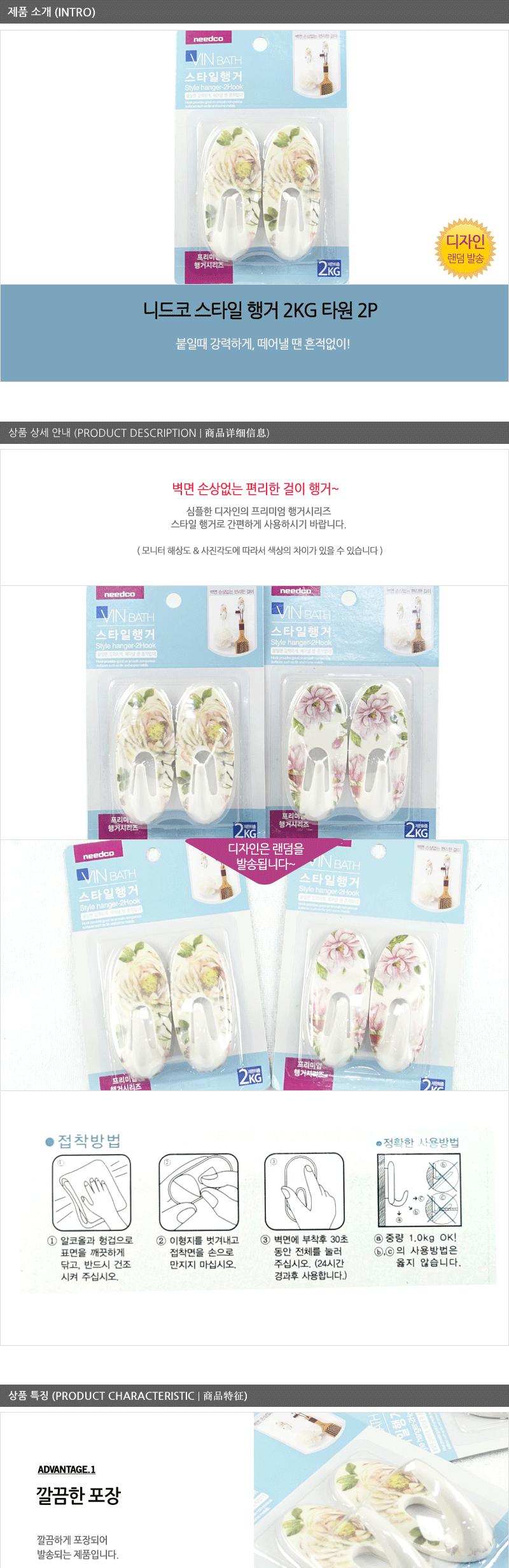 니드코-스타일행거2kg (타원2P) 도어훅 부착행거 접착행거 부착식행거 미니행거 부착걸이 소품걸이 벽행거 타일부착행거 미니부착행거