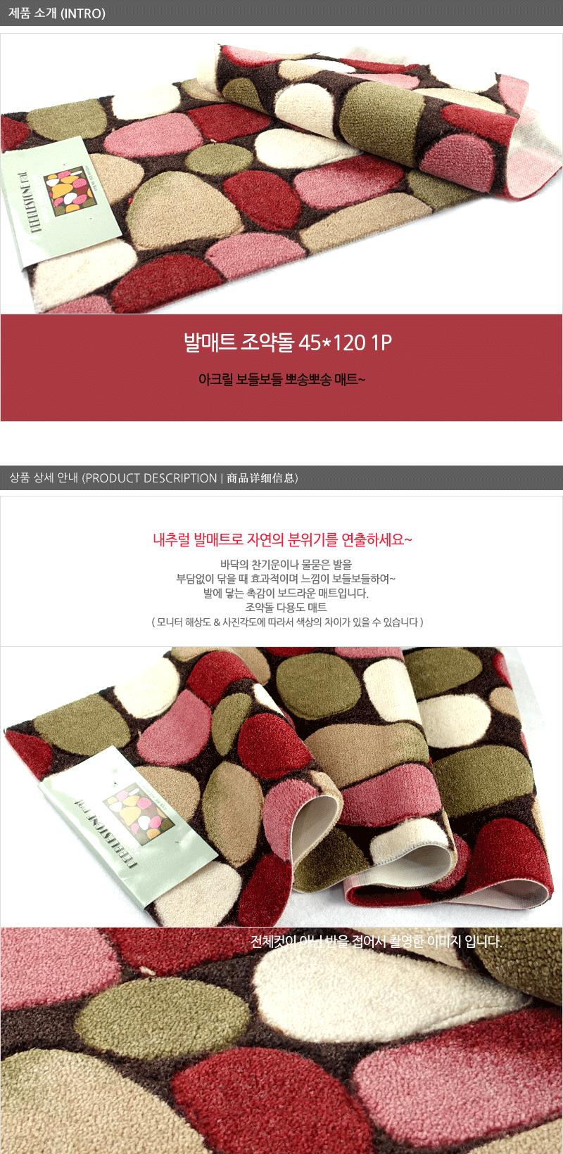 발매트-조약돌45X120 현관발매트 주방발매트 현관발판 발매트 현관매트 주방러그 출입구매트 현관바닥매트