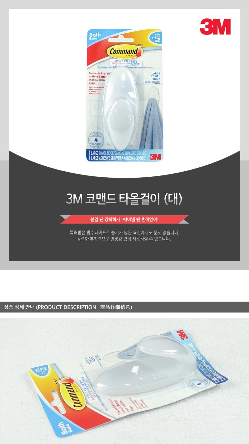 3M 코맨드 17 욕실 타올걸이(대) 욕실수건걸이 다용도수건걸이 수건걸이 욕실타올걸이 욕실행거 욕실걸이 수건행거 욕실잡화