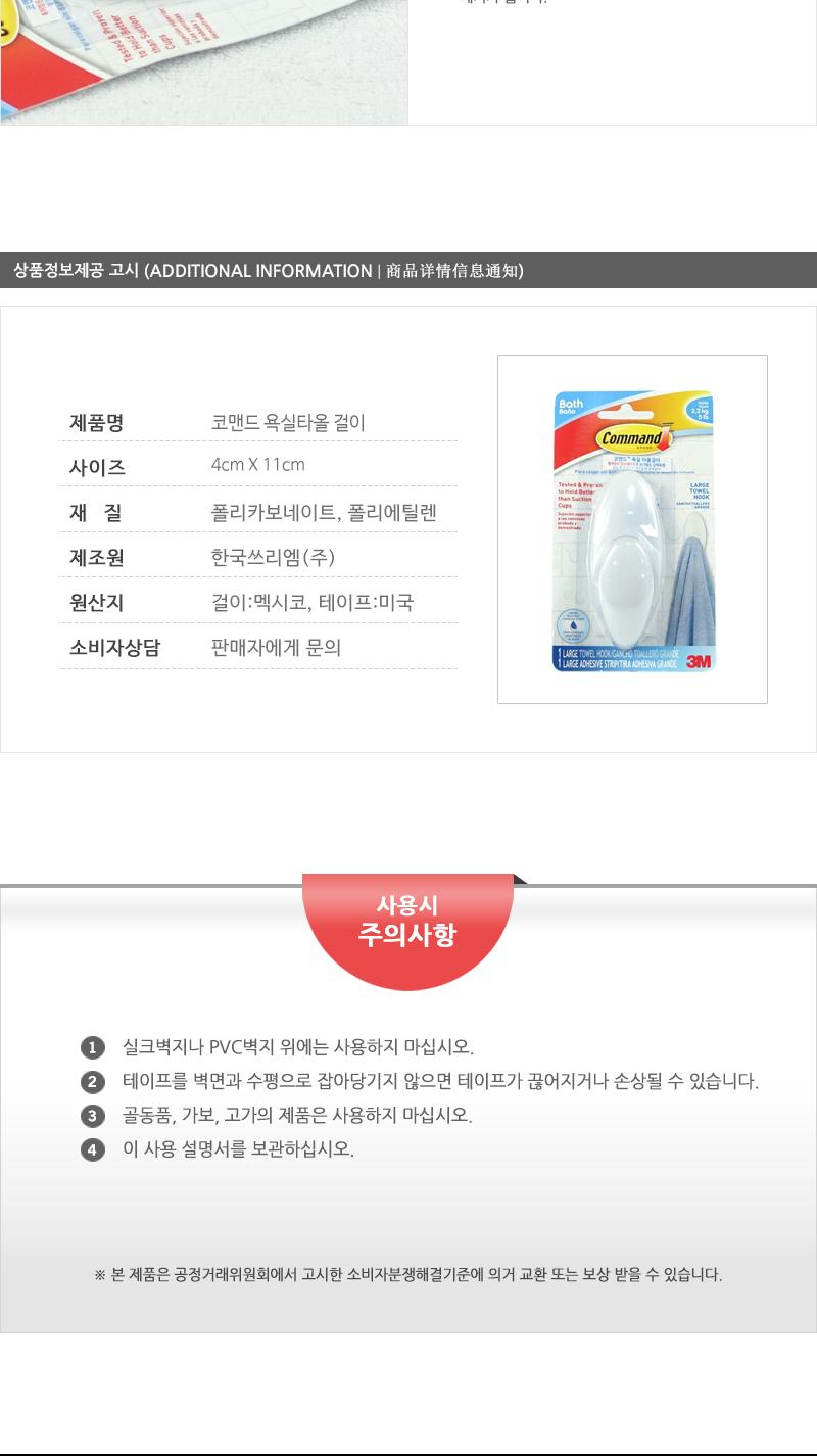 3M 코맨드 17 욕실 타올걸이(대) 욕실수건걸이 다용도수건걸이 수건걸이 욕실타올걸이 욕실행거 욕실걸이 수건행거 욕실잡화