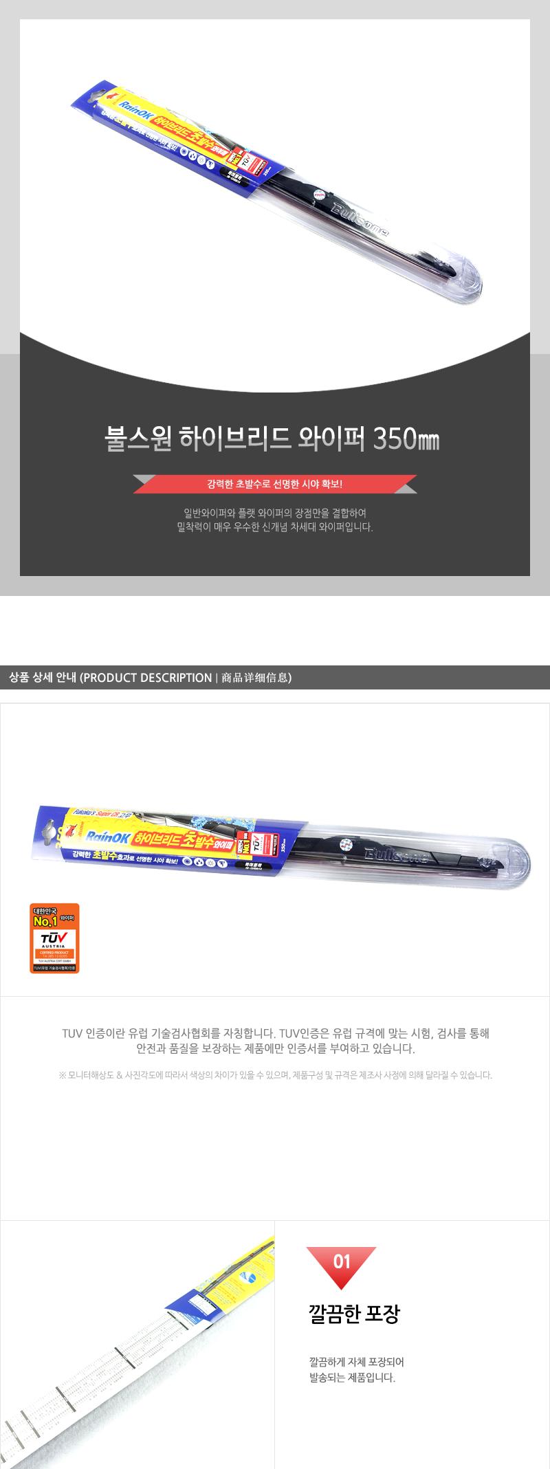 불스원-하이브리드와이퍼350mm 자동차와이퍼 블레이드와이퍼 자동차익스테리어 차량와이퍼 자동차와이퍼리필 차량용와이퍼 리필와이퍼 발수와이퍼