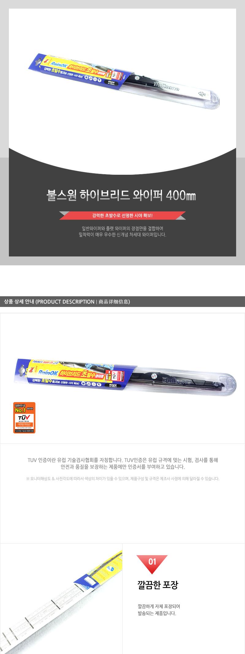 불스원-하이브리드와이퍼400mm 자동차와이퍼 블레이드와이퍼 자동차익스테리어 차량와이퍼 자동차와이퍼리필 차량용와이퍼 리필와이퍼 발수와이퍼