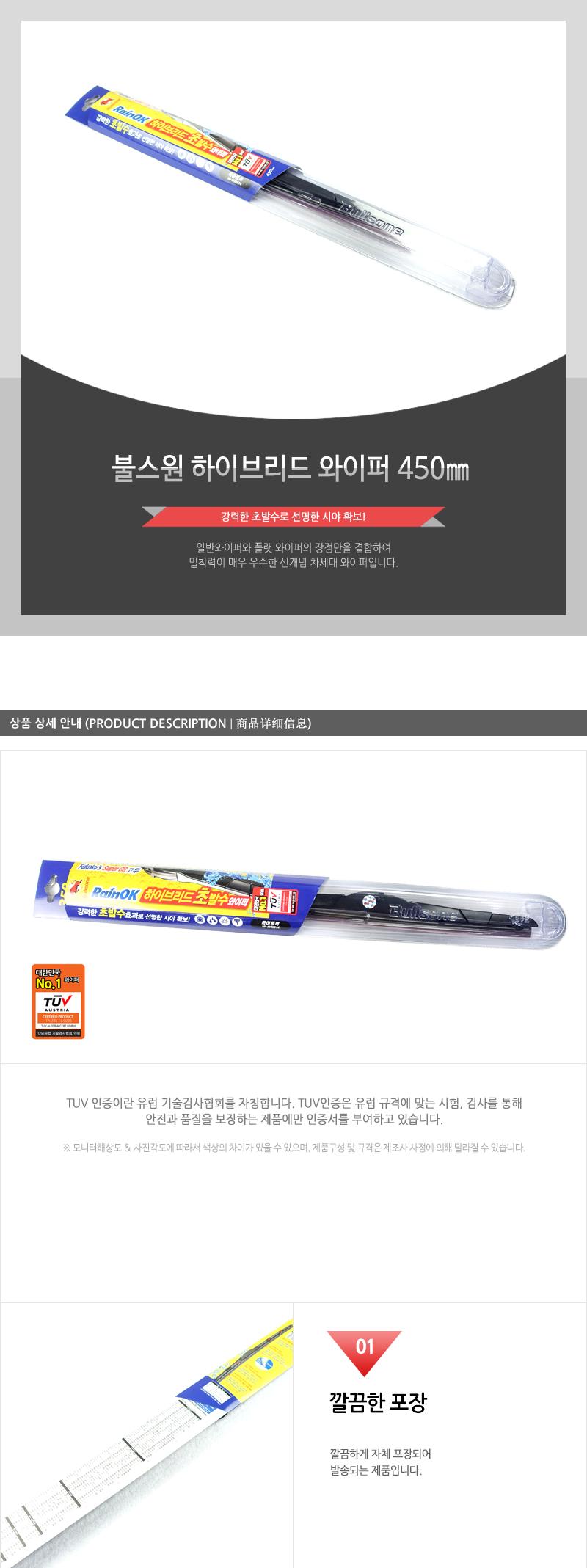 불스원-하이브리드와이퍼450mm 자동차와이퍼 블레이드와이퍼 자동차익스테리어 차량와이퍼 자동차와이퍼리필 차량용와이퍼 리필와이퍼 발수와이퍼