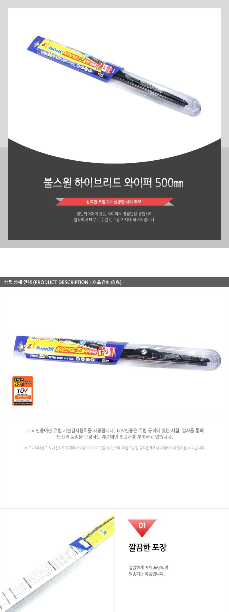 불스원-하이브리드와이퍼500mm 자동차와이퍼 블레이드와이퍼 자동차익스테리어 차량와이퍼 자동차와이퍼리필 차량용와이퍼 리필와이퍼 발수와이퍼