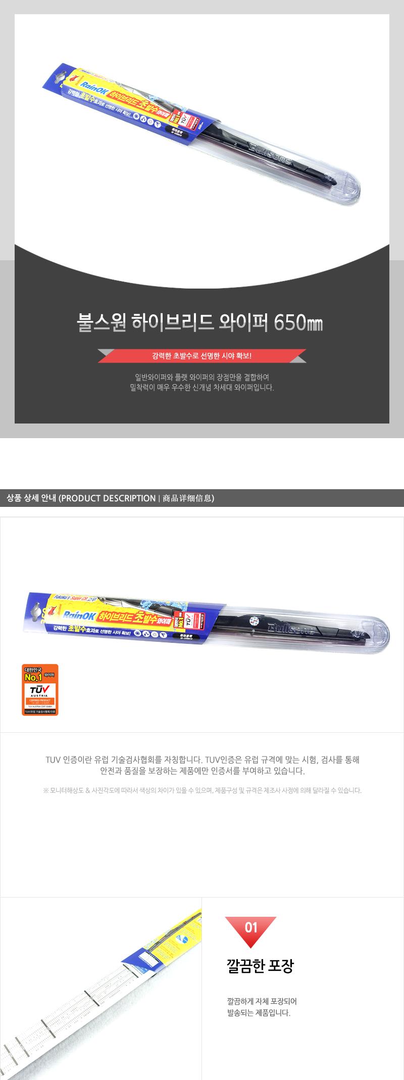 불스원-하이브리드와이퍼650mm 자동차와이퍼 블레이드와이퍼 자동차익스테리어 차량와이퍼 자동차와이퍼리필 차량용와이퍼 리필와이퍼 발수와이퍼