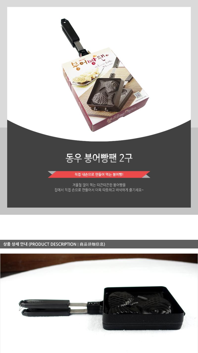 동.붕어빵팬 2구 양면팬 붕어빵후라이팬 붕어빵프라이팬 붕어빵만들기 붕어빵틀 붕어빵메이커 붕어빵제조 가정용붕어빵기계