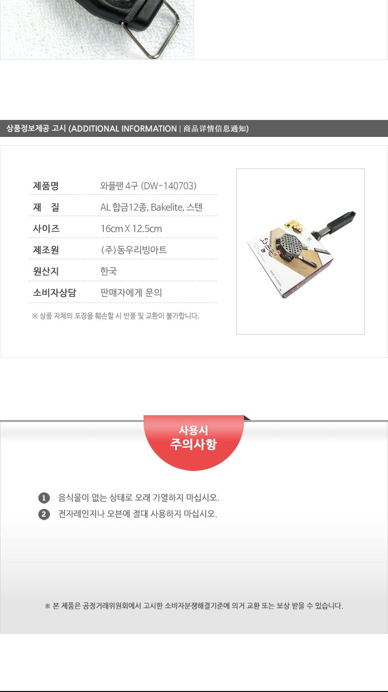 동.와플패팬 4구 양면팬 와플후라이팬 와플프라이팬 와플틀 와플메이커 와플만들기 와플제조기 간식만들기