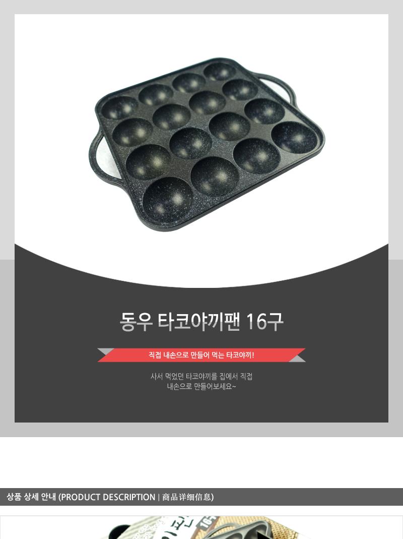 동.타코야끼팬 16구 타코야끼볼 타코야키 타코야끼만들기 문어빵만들기 타코야끼틀 문어빵 타코야끼후라이팬 간식만들기