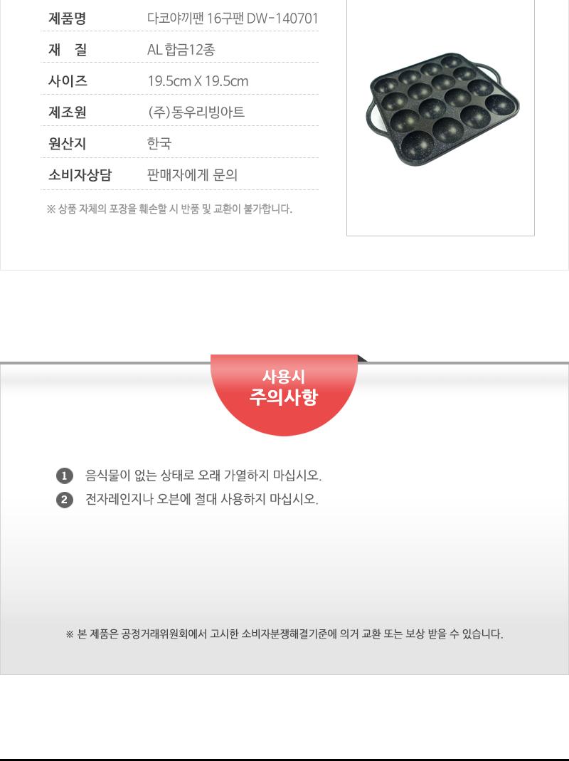 동.타코야끼팬 16구 타코야끼볼 타코야키 타코야끼만들기 문어빵만들기 타코야끼틀 문어빵 타코야끼후라이팬 간식만들기