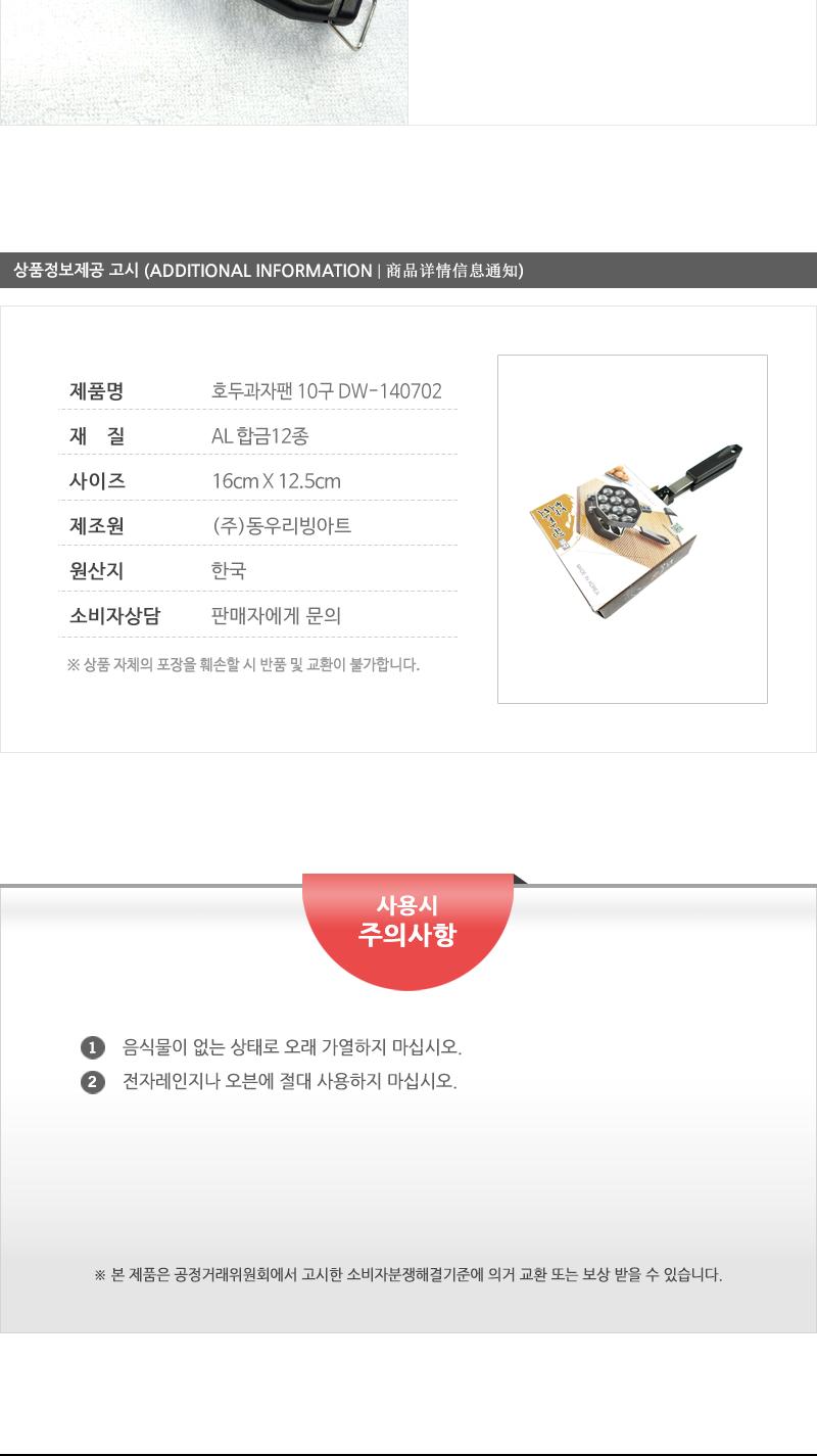 동.호두과자팬 10구 양면팬 호두과자프라이팬 호두과자후라이팬 호두과자만들기 호두과자제조기 호두과자메이커 호두과자틀 호두과자기계