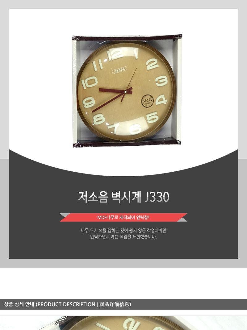 J330저소음벽시계 저소음벽걸이시계 저음벽걸이시계 우드저소음벽시계 벽시계저소음 모던벽시계 저소음벽시계 저소음인테리어벽시계 벽걸이인테리어시계