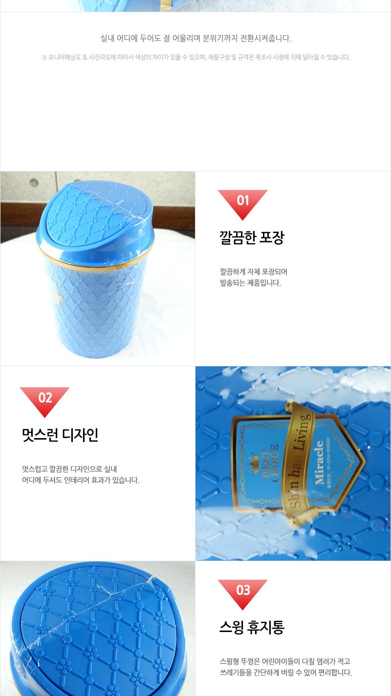 미라클파스텔휴지통2호(청) 스레기통 쓰레기통 인테리어쓰레기통 뚜껑쓰레기통 스윙쓰레기통 뚜껑휴지통 플라스틱휴지통 가정용휴지통
