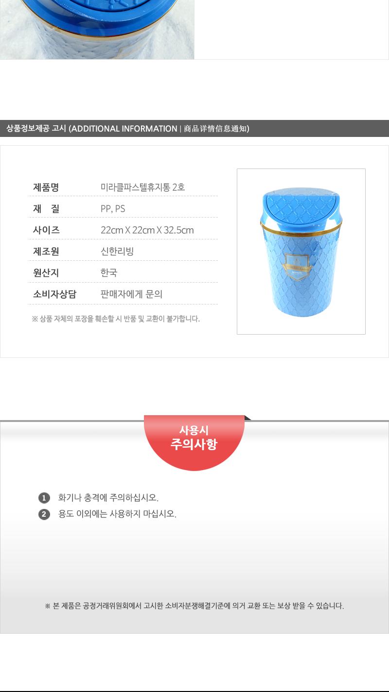 미라클파스텔휴지통2호(청) 스레기통 쓰레기통 인테리어쓰레기통 뚜껑쓰레기통 스윙쓰레기통 뚜껑휴지통 플라스틱휴지통 가정용휴지통