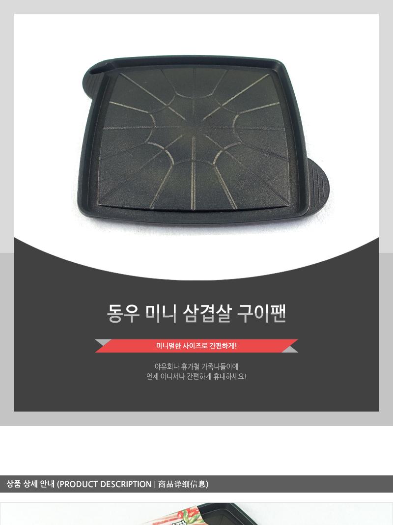 동우 미니 삼겹살 구이판 삼겹살구이팬 삼겹살불판 불판 가정용불판 가정용고기불판 고기불판 캠핑고기불판 고기구이판