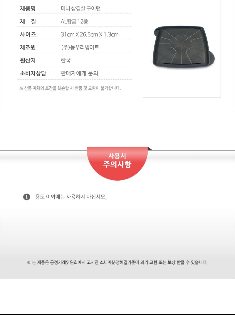 동우 미니 삼겹살 구이판 삼겹살구이팬 삼겹살불판 불판 가정용불판 가정용고기불판 고기불판 캠핑고기불판 고기구이판