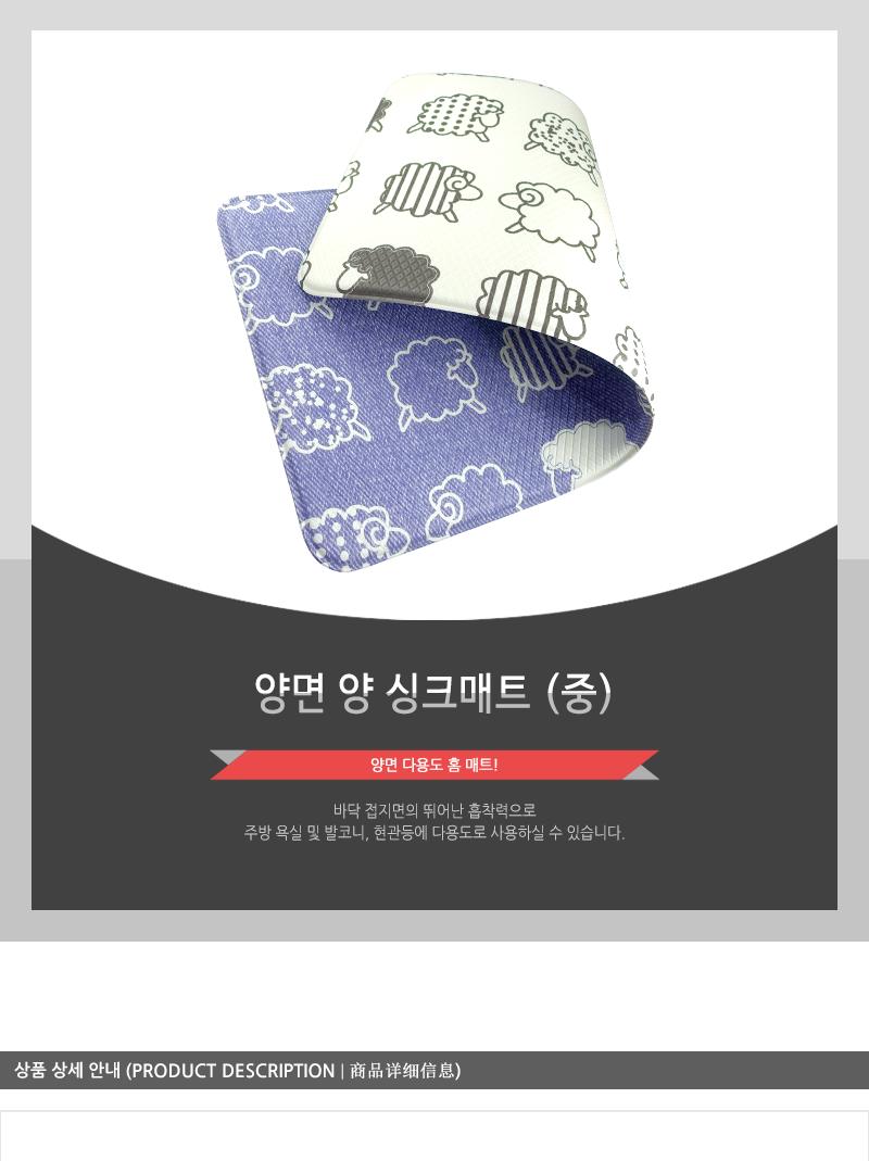 충.양면싱크매트(양)중 씽크매트 싱크대매트 주방매트 현관매트 엠보싱매트 발코니매트 입구매트 주방발판