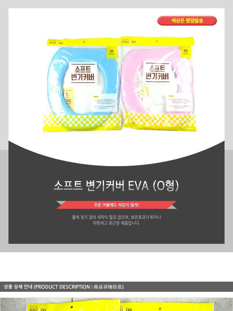 소프트변기커버(EVA)O형 화장실변기커버 변기카바 성인변기커버 겨울변기커버 욕실변기커버 변기시트 좌변기시트 변기시트커버