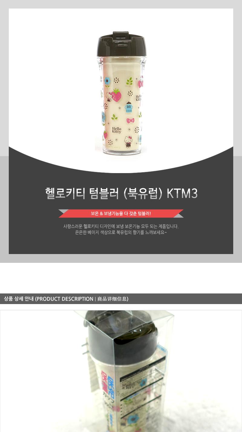 KTM3헬로키티북유럽텀블러 보온병 덤블러 텀블러컵 휴대용물통 보온병텀블러 보온텀블러 보냉텀블러 텀블러물병