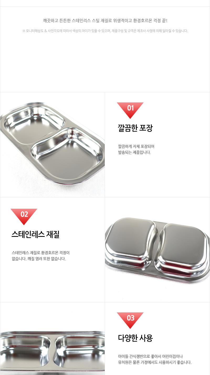화인스텐간식접시판2구유아용 스텐간식접시 유아식판 유아식기 스텐식판 식판 유치원식판 아기식판 아동배식판 아동식판