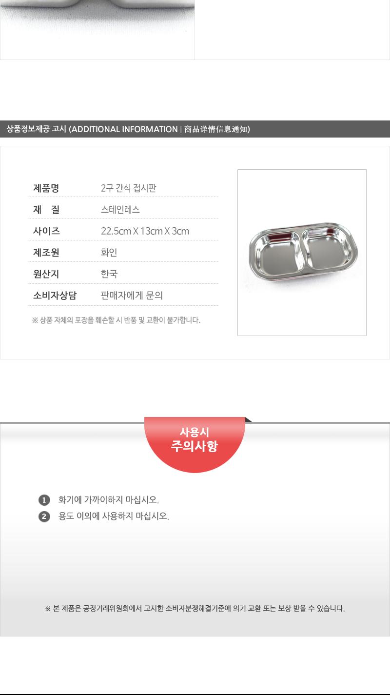 화인스텐간식접시판2구유아용 스텐간식접시 유아식판 유아식기 스텐식판 식판 유치원식판 아기식판 아동배식판 아동식판
