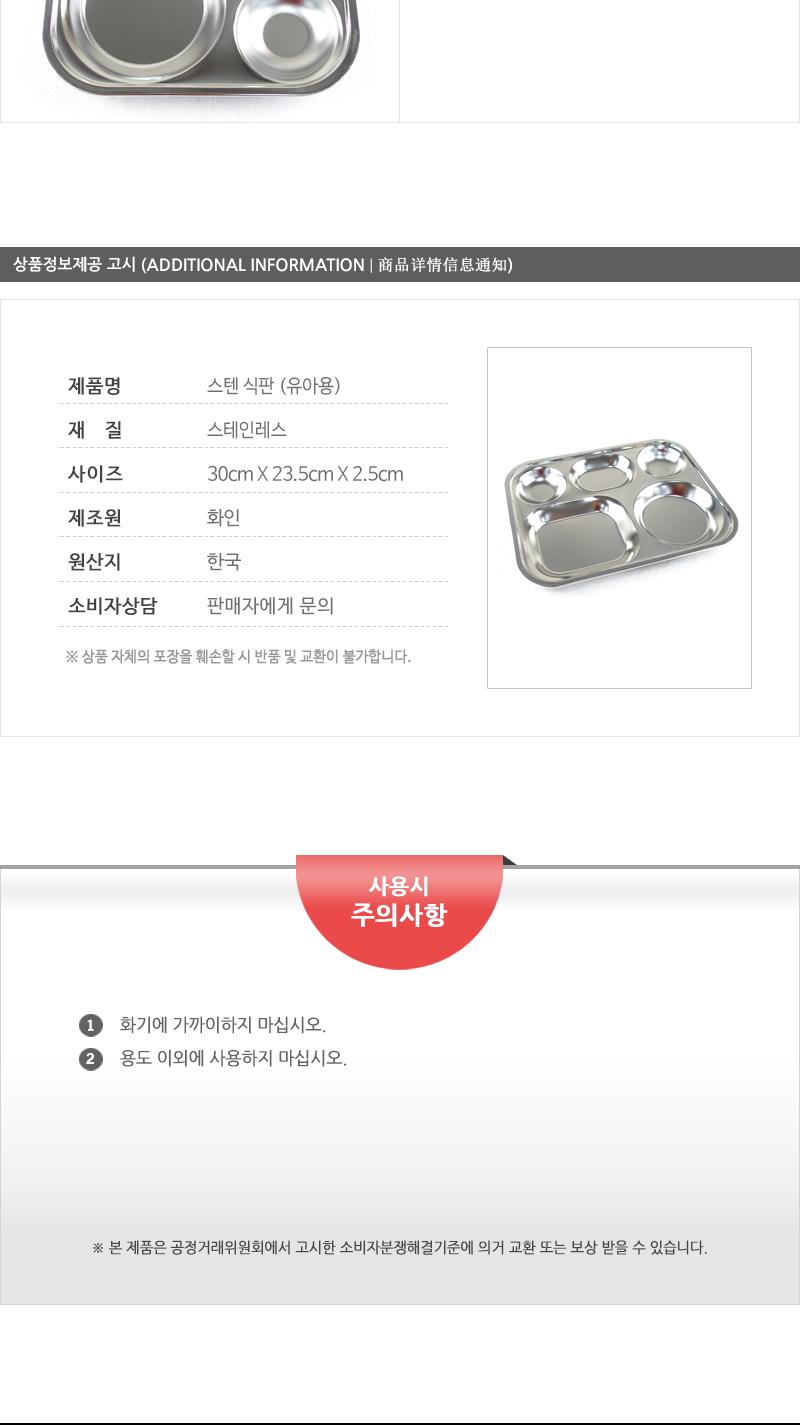 화인스텐식판유아용 유아식판 유아식기 스텐식판 식판 유치원식판 아기식판 아동배식판 아동식판