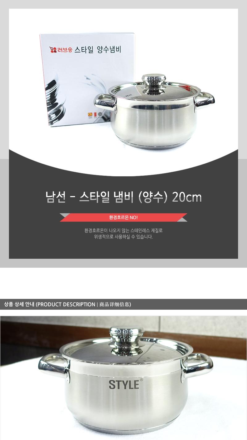 남선-스타일냄비양수20cm 스테인레스냄비 스텐리스냄비 된장찌개냄비 손잡이냄비 국수냄비 찌개냄비 양수냄비 국냄비