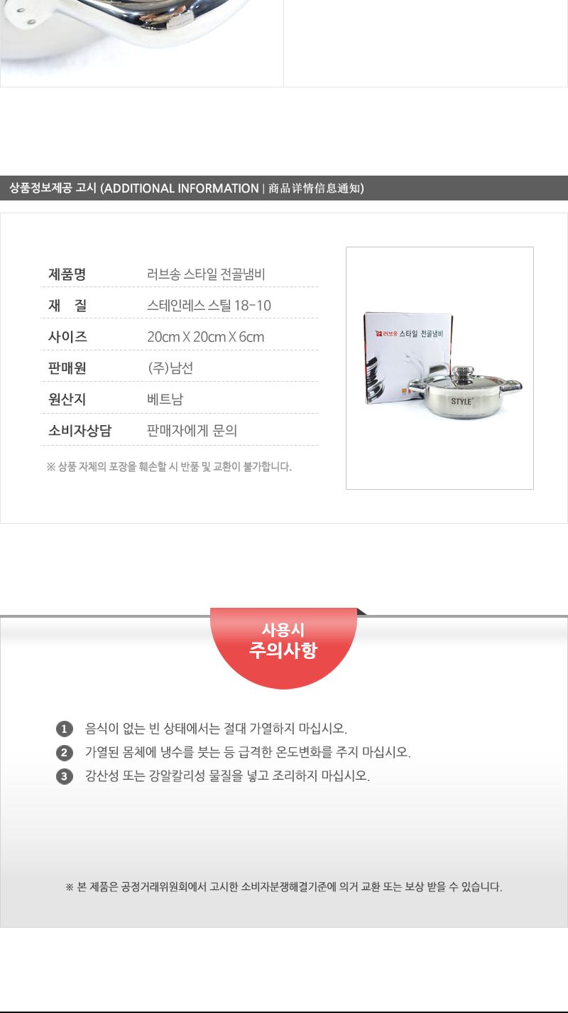 남선-스타일전골 20cm 스테인레스냄비 전골냄비 샤브샤브냄비 캠핑용냄비 레저용냄비 다용도냄비 부대찌개냄비 샤브용냄비