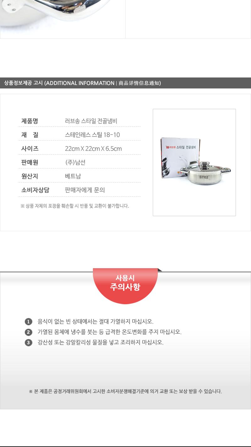 남선-스타일전골 22cm 스테인레스냄비 전골냄비 샤브샤브냄비 캠핑용냄비 레저용냄비 다용도냄비 부대찌개냄비 샤브용냄비