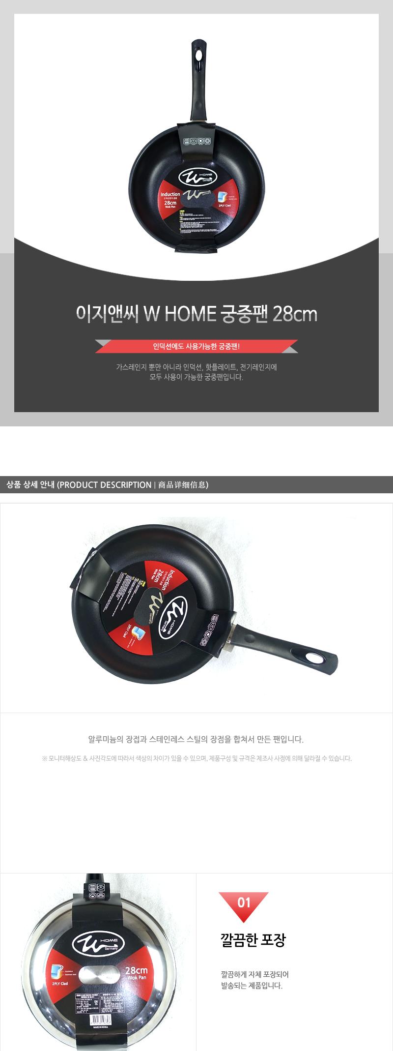 이지앤씨-궁중팬 28cm 궁중팬 후라이펜 조리용팬 프라이팬 요리팬 조리도구 볶음팬 멀티팬