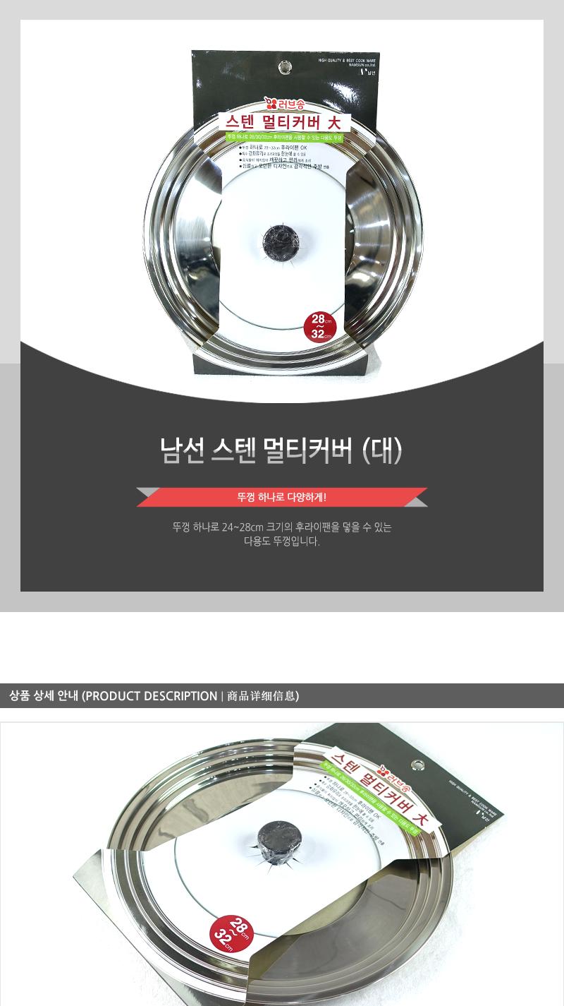 남선-스텐멀티커버(대) 다용도덮개 다용도뚜껑 냄비뚜껑 후라이팬뚜껑 후라이팬덮개 프라이팬뚜껑 후라이팬커버 프라이팬커버