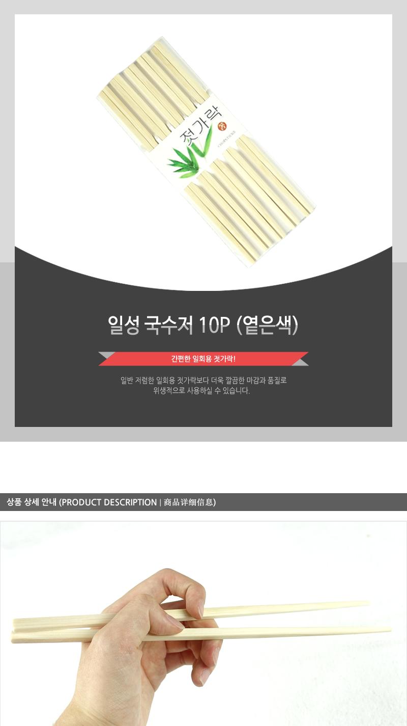일성-국수저10P(옅은색) - 2EA 젓가락 국수젓가락 식사젓가락 가정용젓가락 다용도젓가락 나무젓가락 수저 젓가락세트