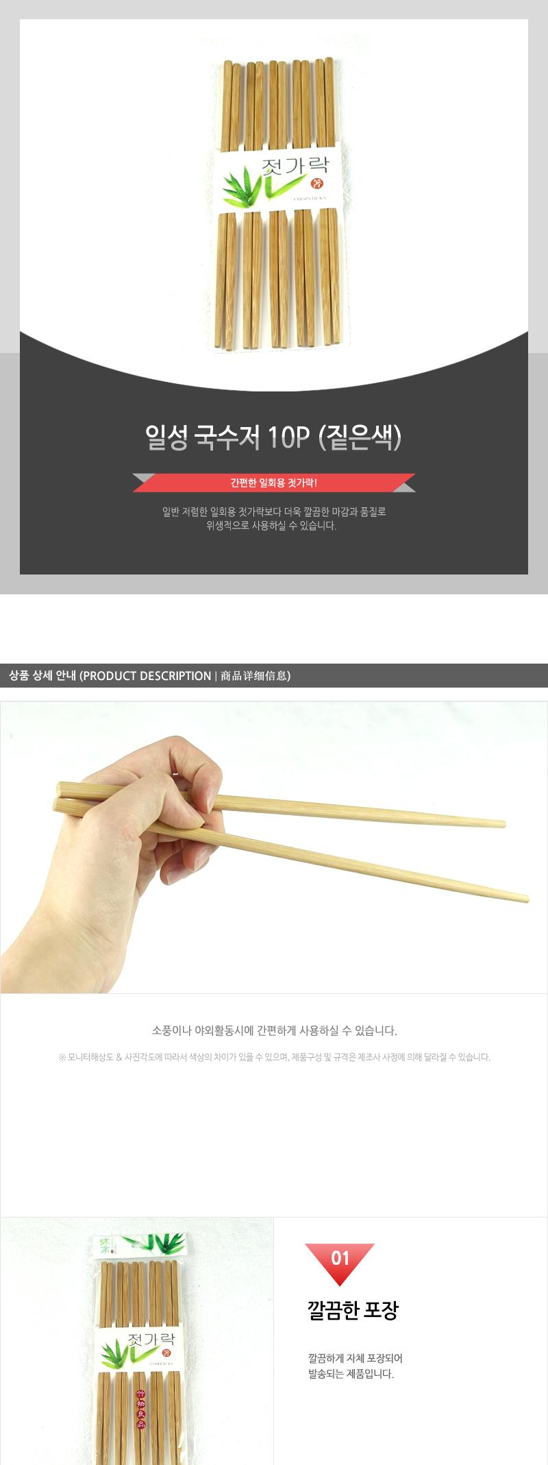 일성-국수저10P(짙은색) - 2EA 젓가락 국수젓가락 식사젓가락 가정용젓가락 다용도젓가락 나무젓가락 수저 젓가락세트