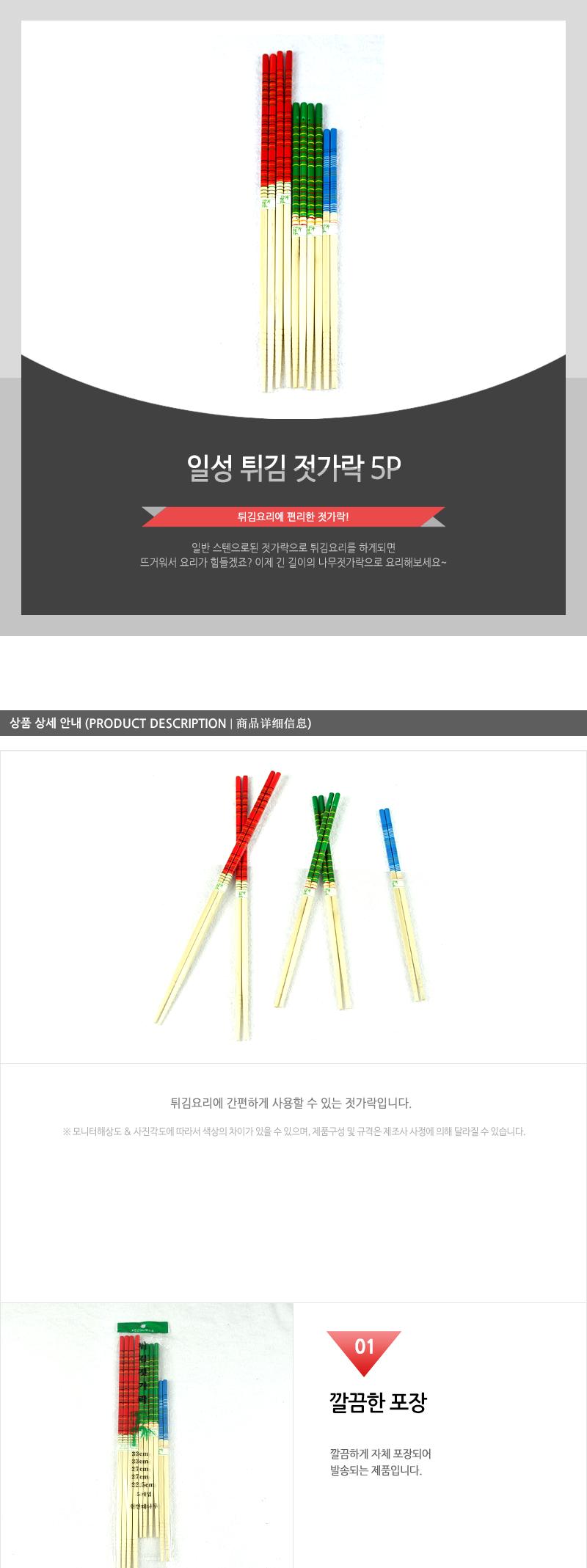일성-튀김젓가락5P - 3EA 튀김용젓가락 튀김나무젓가락 조리용젓가락 업소용튀김젓가락 가정용튀김젓가락 요리젓가락 나무젓가락 다용도튀김젓가락